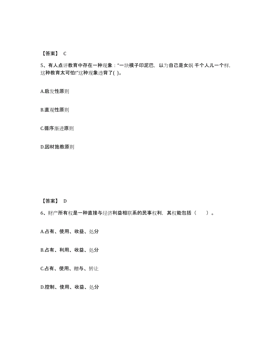 备考2025陕西省铜川市宜君县中学教师公开招聘强化训练试卷A卷附答案_第3页