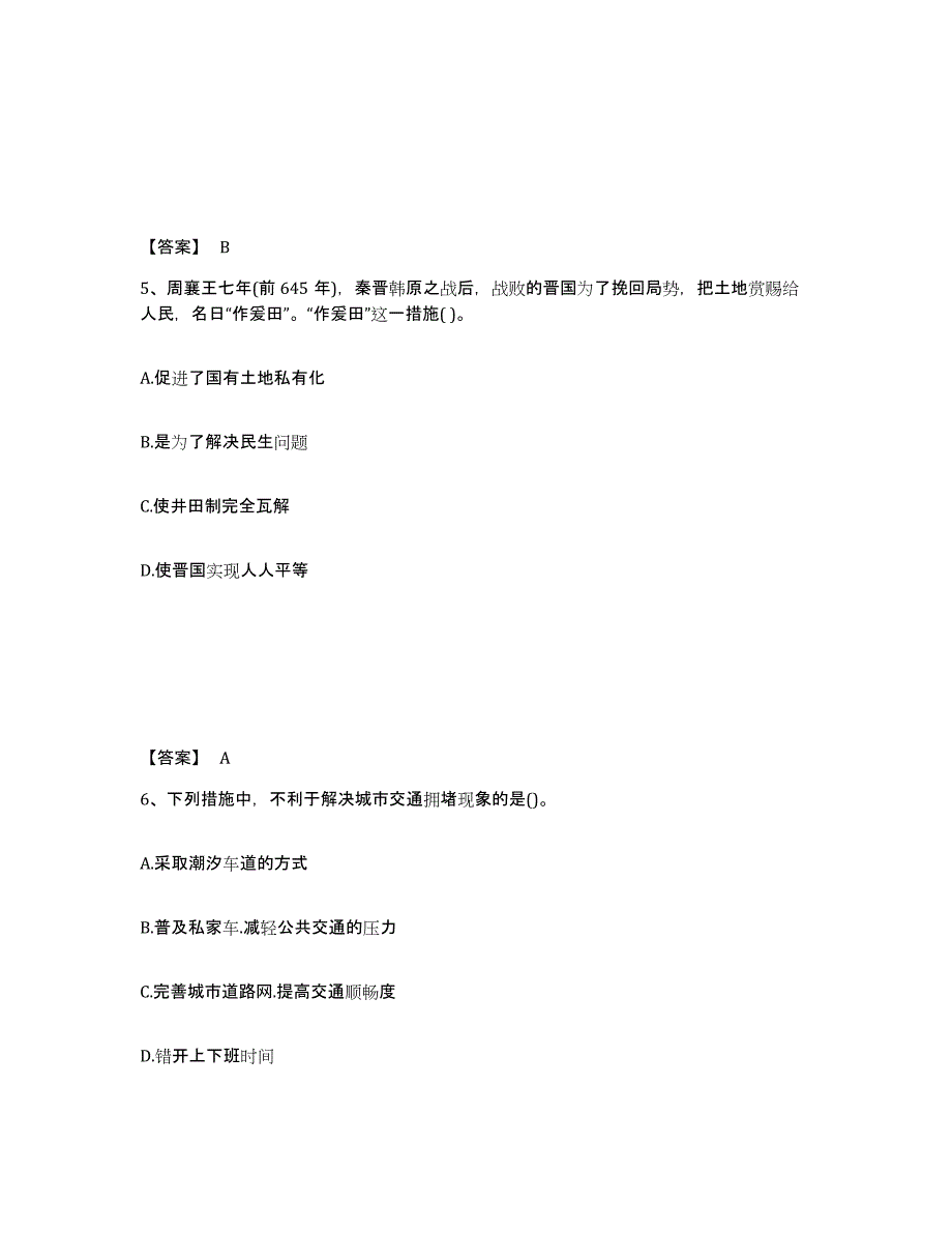 备考2025贵州省铜仁地区思南县中学教师公开招聘模拟考试试卷A卷含答案_第3页