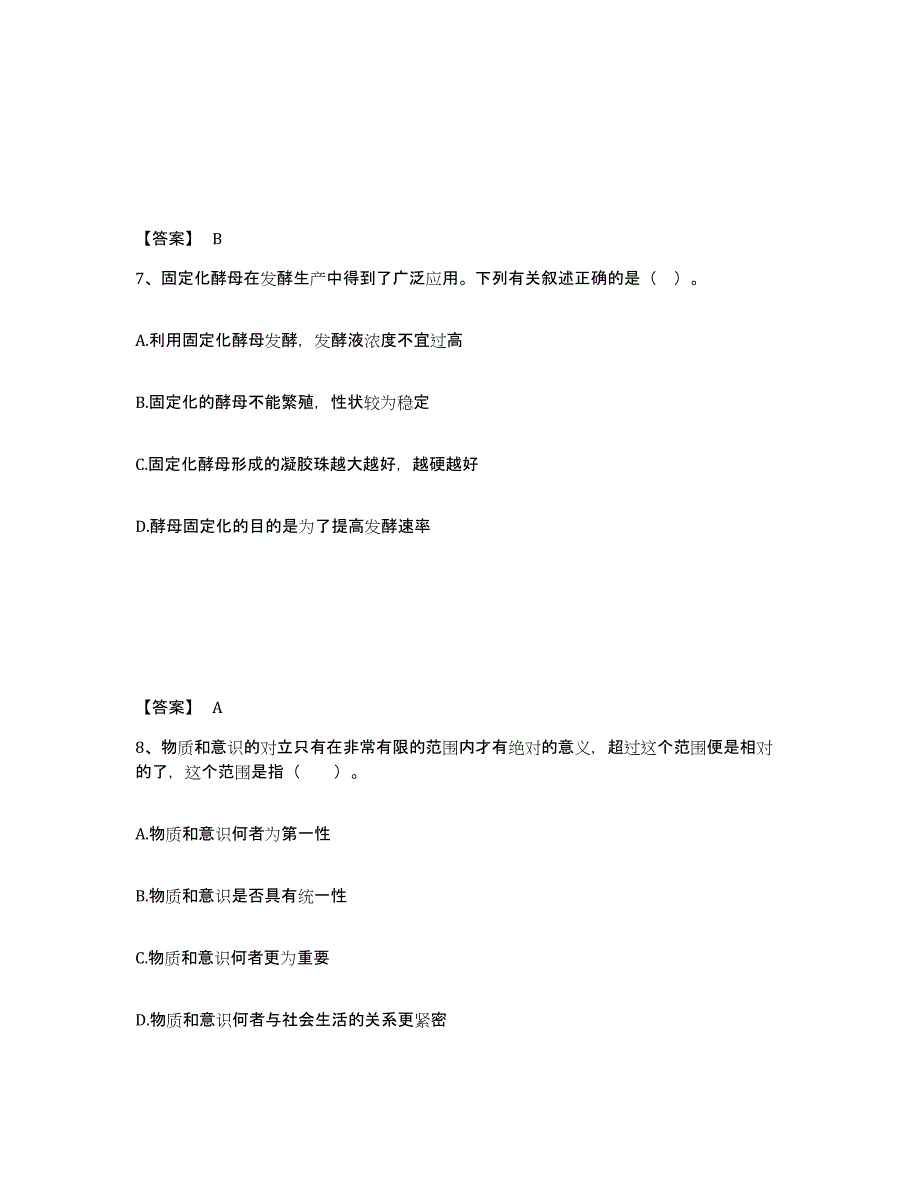 备考2025贵州省铜仁地区思南县中学教师公开招聘模拟考试试卷A卷含答案_第4页