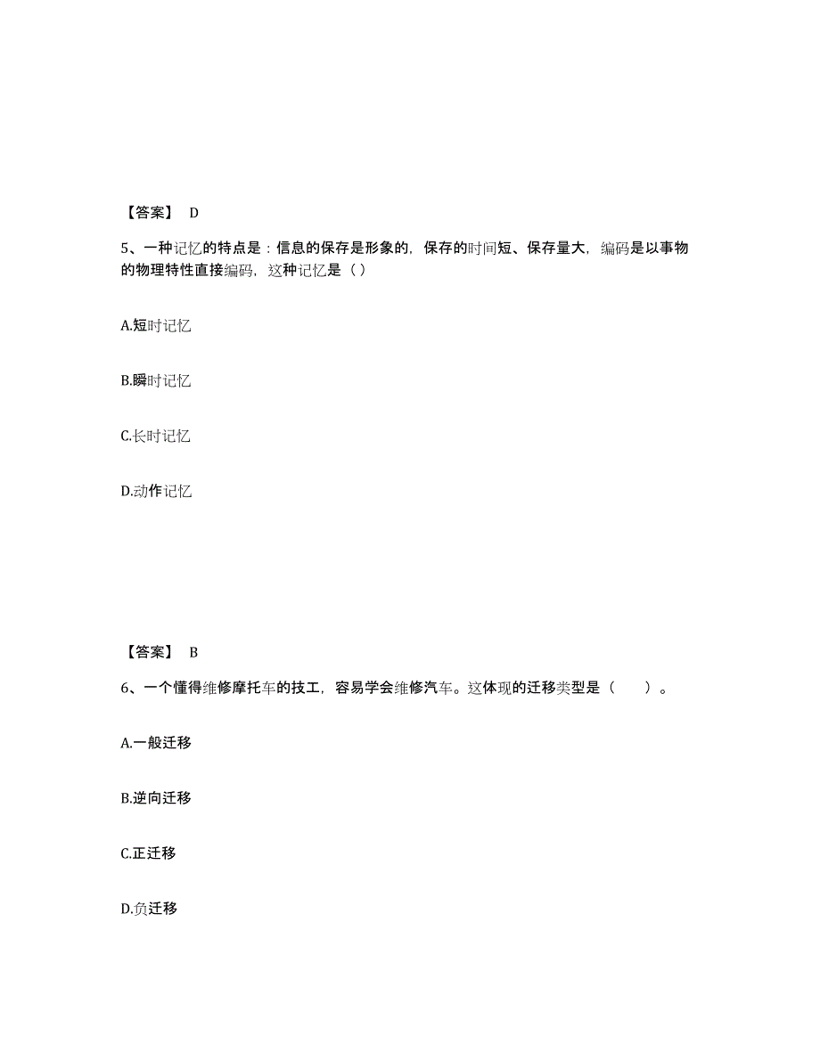 备考2025广东省河源市和平县小学教师公开招聘押题练习试卷B卷附答案_第3页