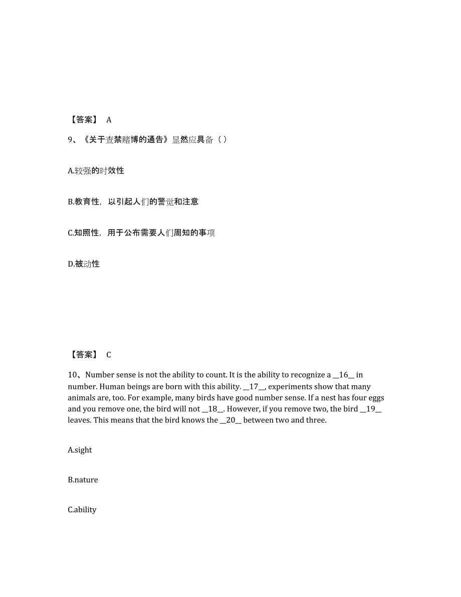 备考2025广东省河源市和平县小学教师公开招聘押题练习试卷B卷附答案_第5页