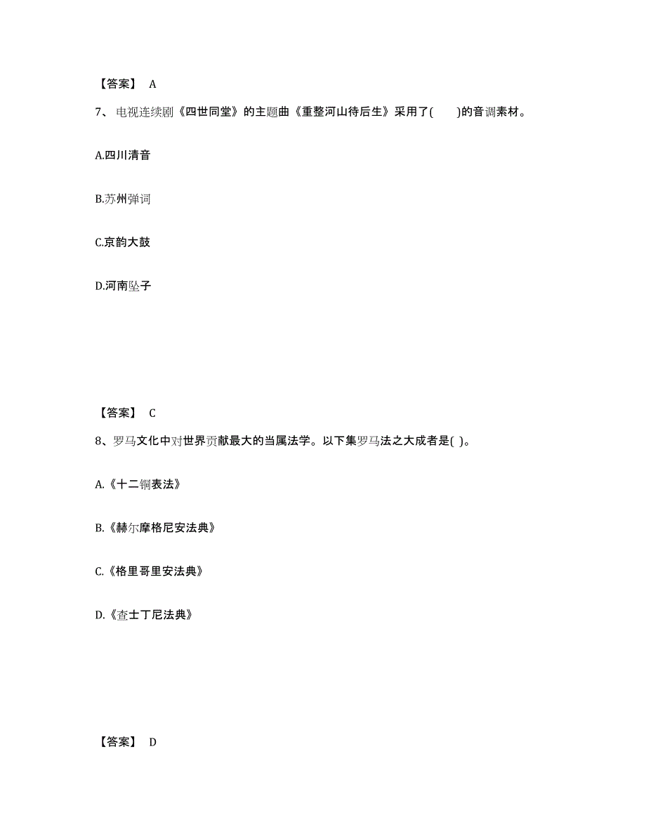 备考2025辽宁省锦州市凌河区中学教师公开招聘考前冲刺试卷B卷含答案_第4页