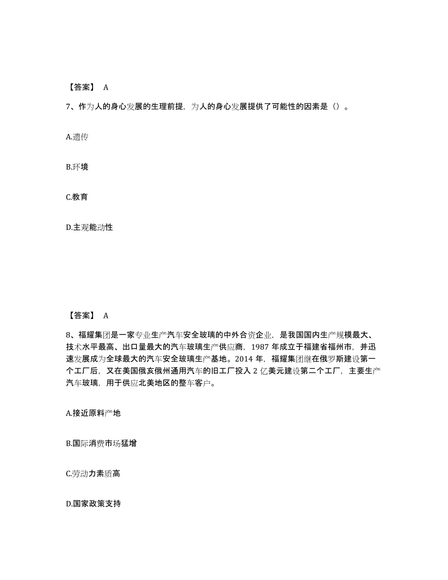 备考2025湖南省长沙市岳麓区中学教师公开招聘全真模拟考试试卷A卷含答案_第4页