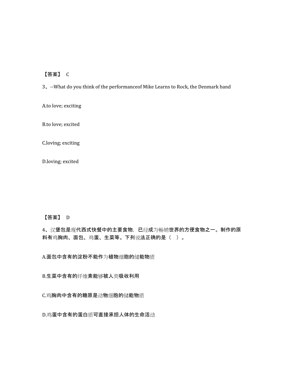 备考2025福建省厦门市集美区中学教师公开招聘综合练习试卷A卷附答案_第2页