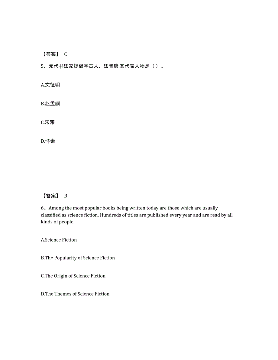 备考2025甘肃省陇南市成县中学教师公开招聘自我检测试卷A卷附答案_第3页