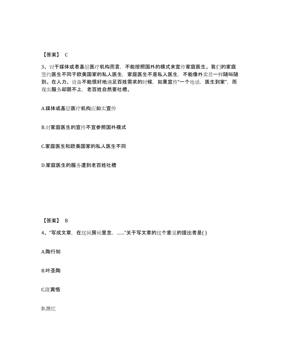 备考2025山西省长治市屯留县小学教师公开招聘典型题汇编及答案_第2页