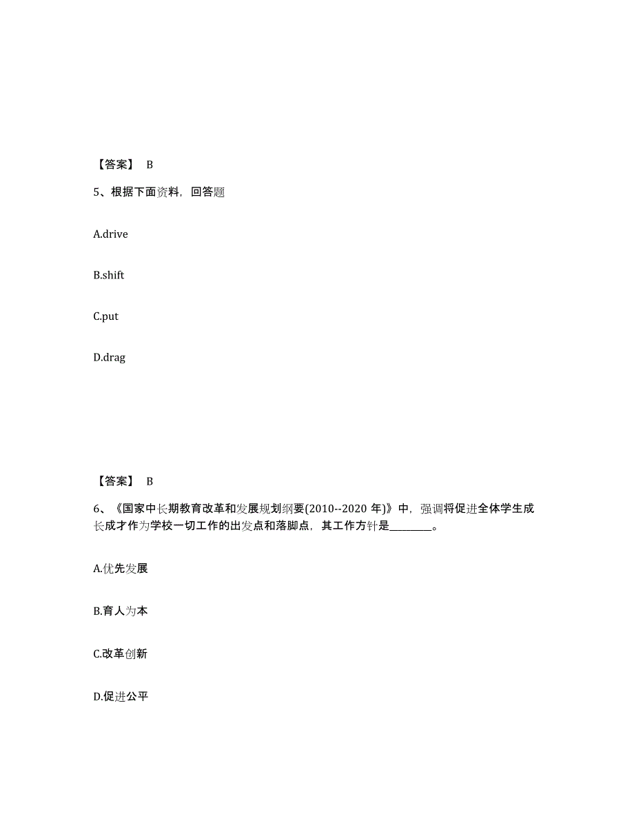 备考2025山西省长治市屯留县小学教师公开招聘典型题汇编及答案_第3页