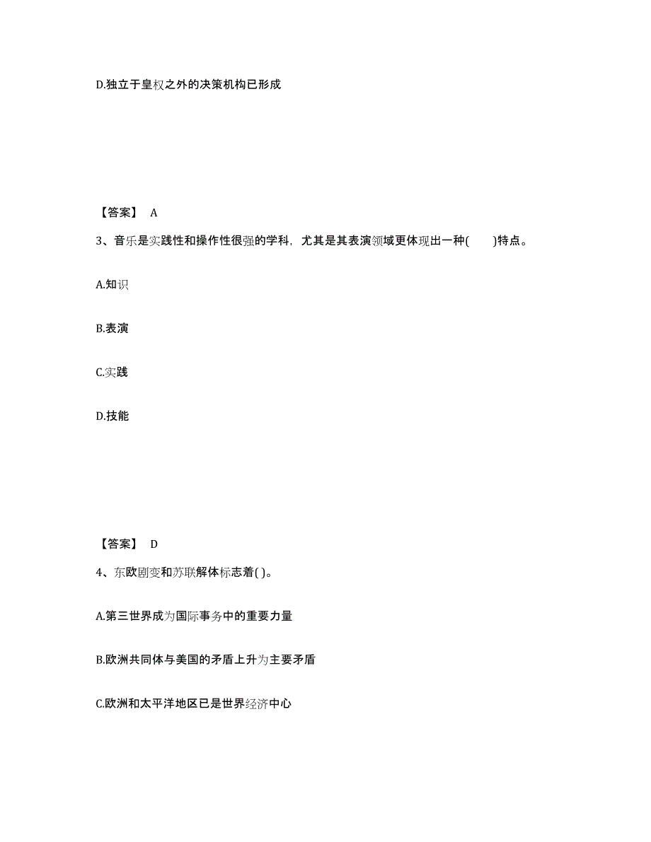 备考2025甘肃省庆阳市西峰区中学教师公开招聘试题及答案_第2页