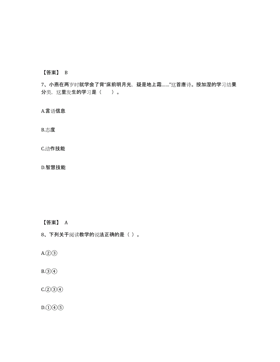 备考2025广东省惠州市博罗县小学教师公开招聘真题练习试卷A卷附答案_第4页