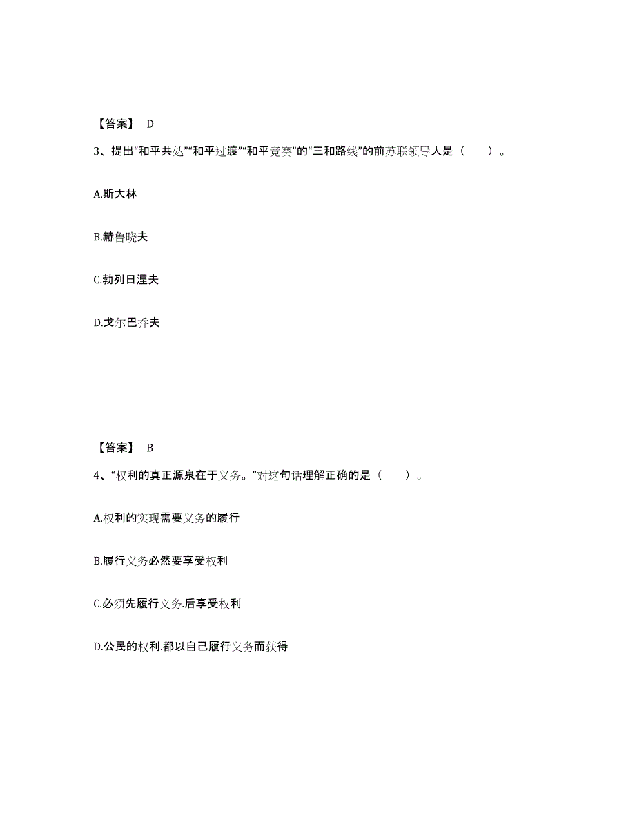 备考2025辽宁省葫芦岛市兴城市中学教师公开招聘题库检测试卷B卷附答案_第2页