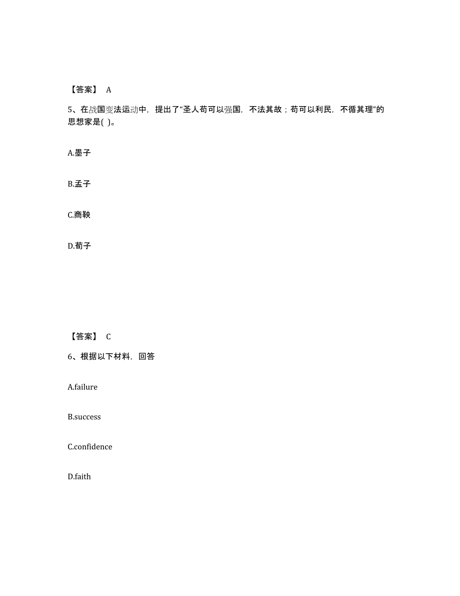 备考2025辽宁省葫芦岛市兴城市中学教师公开招聘题库检测试卷B卷附答案_第3页