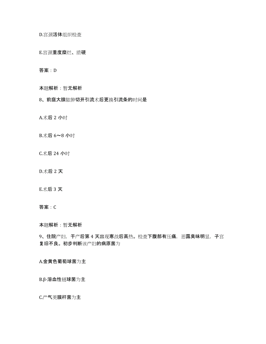 备考2025河北省邯郸市第二医院合同制护理人员招聘押题练习试卷A卷附答案_第4页