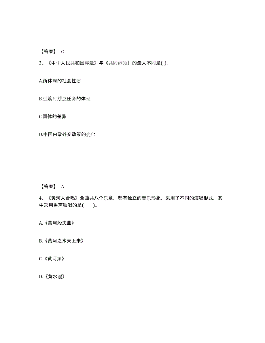 备考2025福建省福州市连江县中学教师公开招聘强化训练试卷B卷附答案_第2页