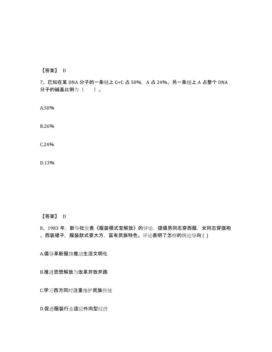 备考2025福建省福州市连江县中学教师公开招聘强化训练试卷B卷附答案_第4页