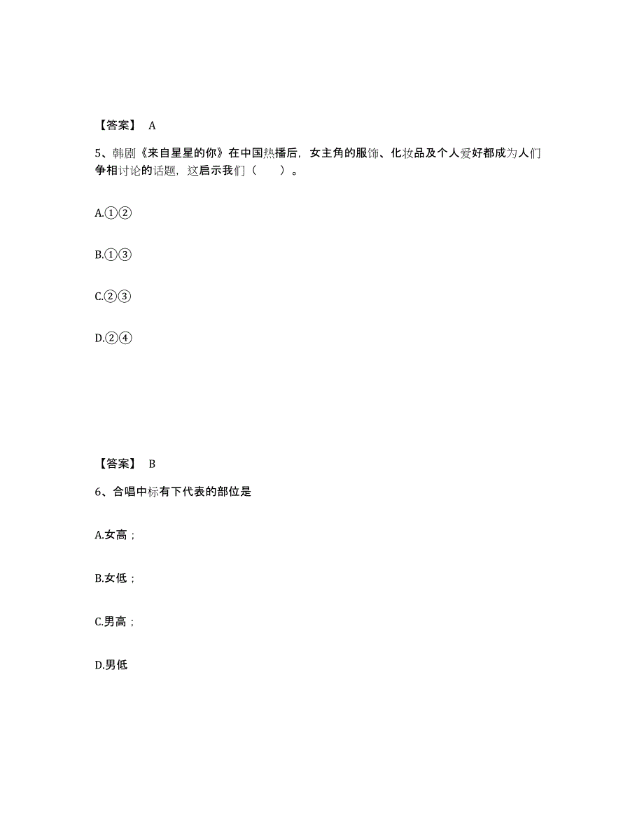 备考2025甘肃省武威市中学教师公开招聘测试卷(含答案)_第3页