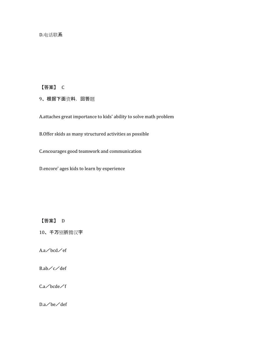 备考2025云南省思茅市普洱哈尼族彝族自治县小学教师公开招聘模考模拟试题(全优)_第5页