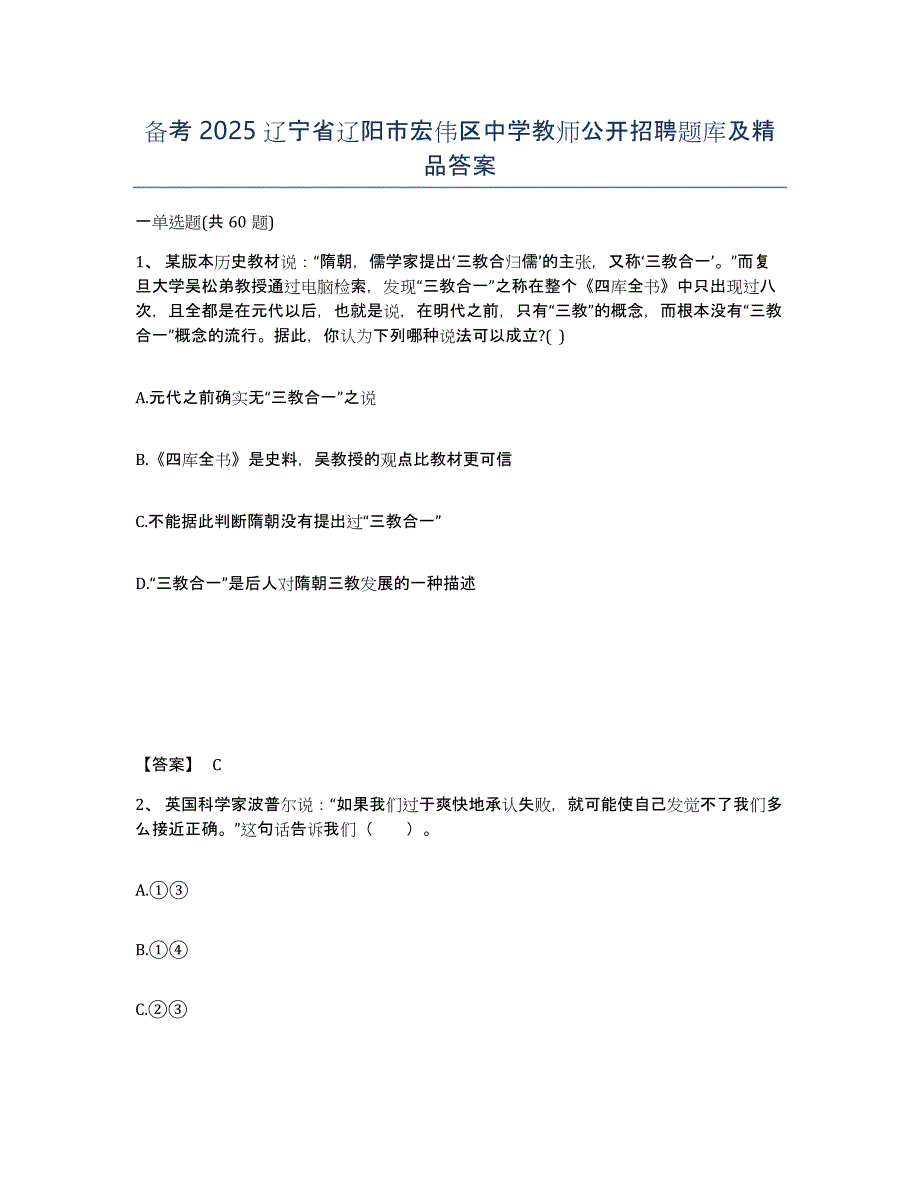 备考2025辽宁省辽阳市宏伟区中学教师公开招聘题库及答案_第1页