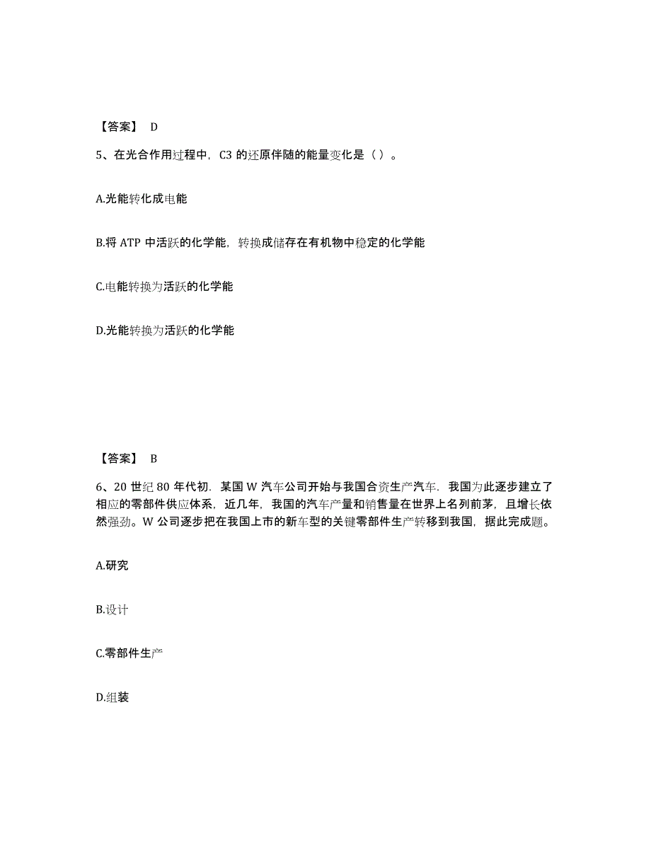 备考2025辽宁省葫芦岛市绥中县中学教师公开招聘综合练习试卷A卷附答案_第3页