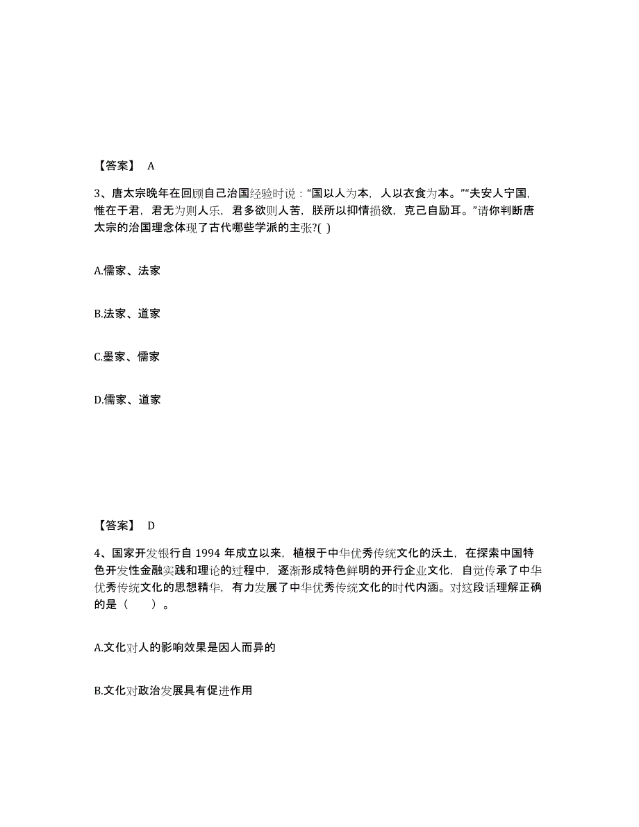 备考2025福建省福州市连江县中学教师公开招聘题库综合试卷B卷附答案_第2页