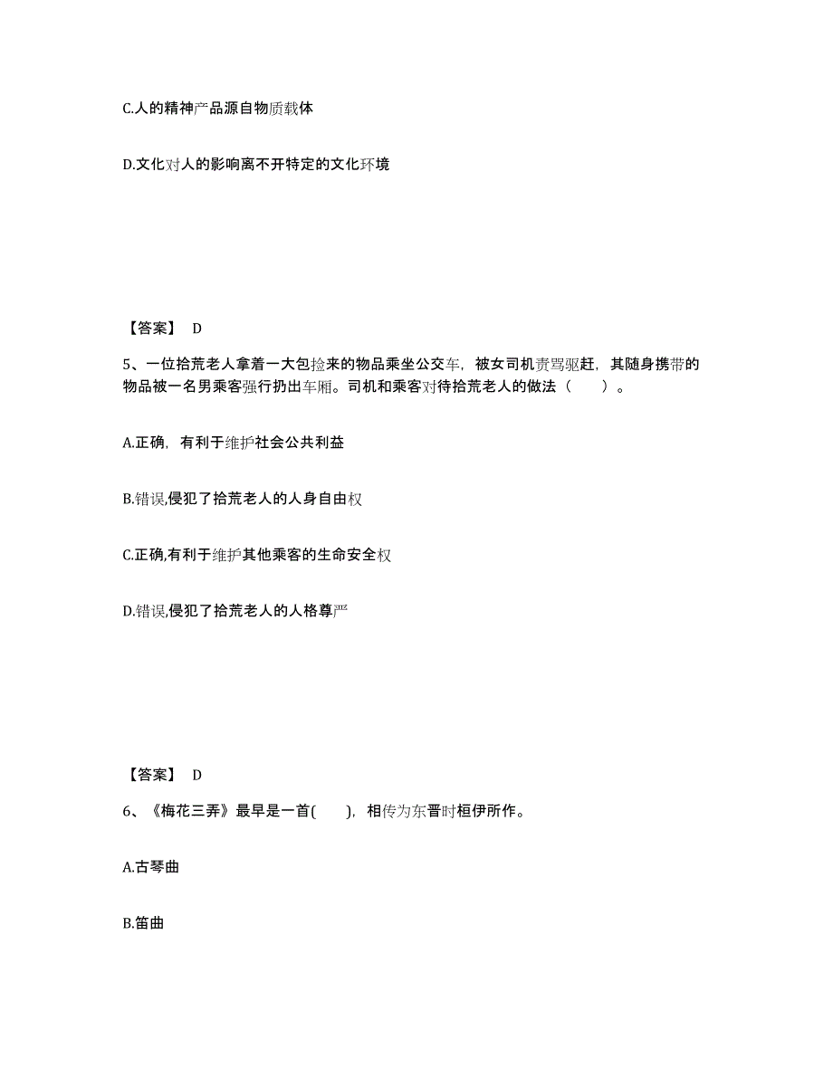 备考2025福建省福州市连江县中学教师公开招聘题库综合试卷B卷附答案_第3页