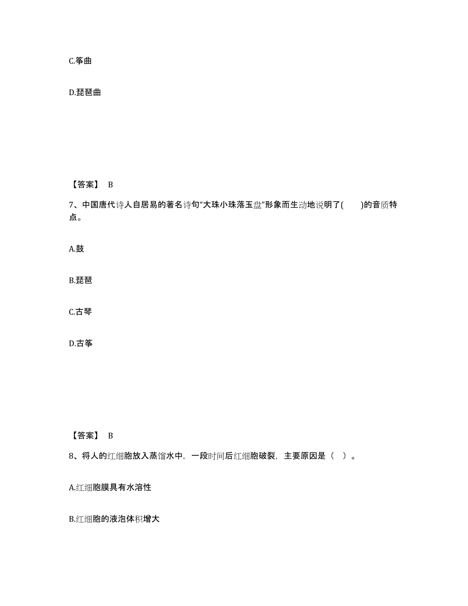 备考2025福建省福州市连江县中学教师公开招聘题库综合试卷B卷附答案_第4页