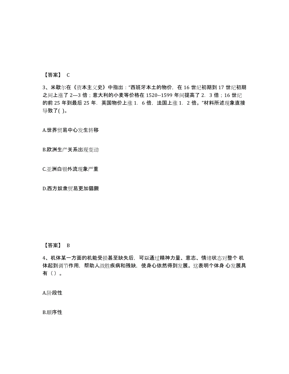 备考2025甘肃省定西市临洮县中学教师公开招聘高分通关题库A4可打印版_第2页