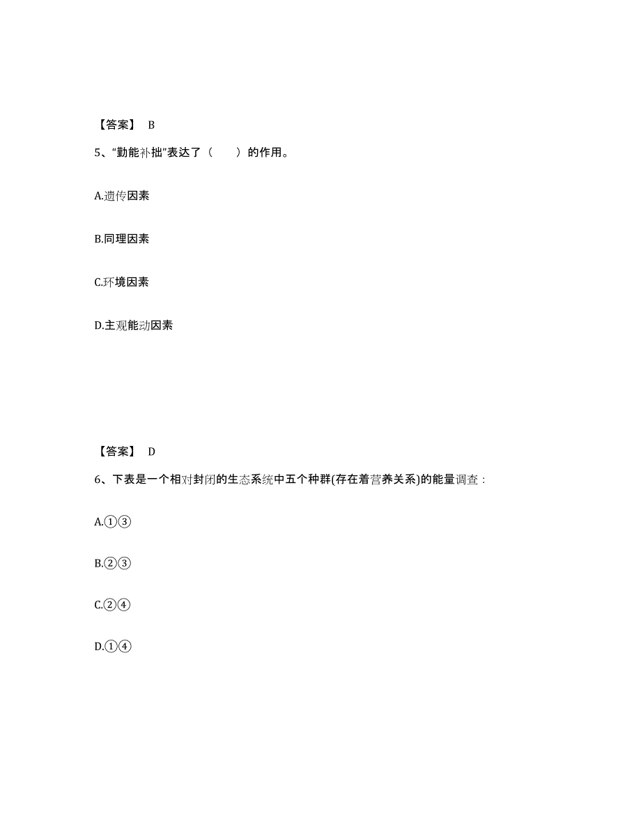 备考2025甘肃省白银市景泰县中学教师公开招聘题库练习试卷B卷附答案_第3页