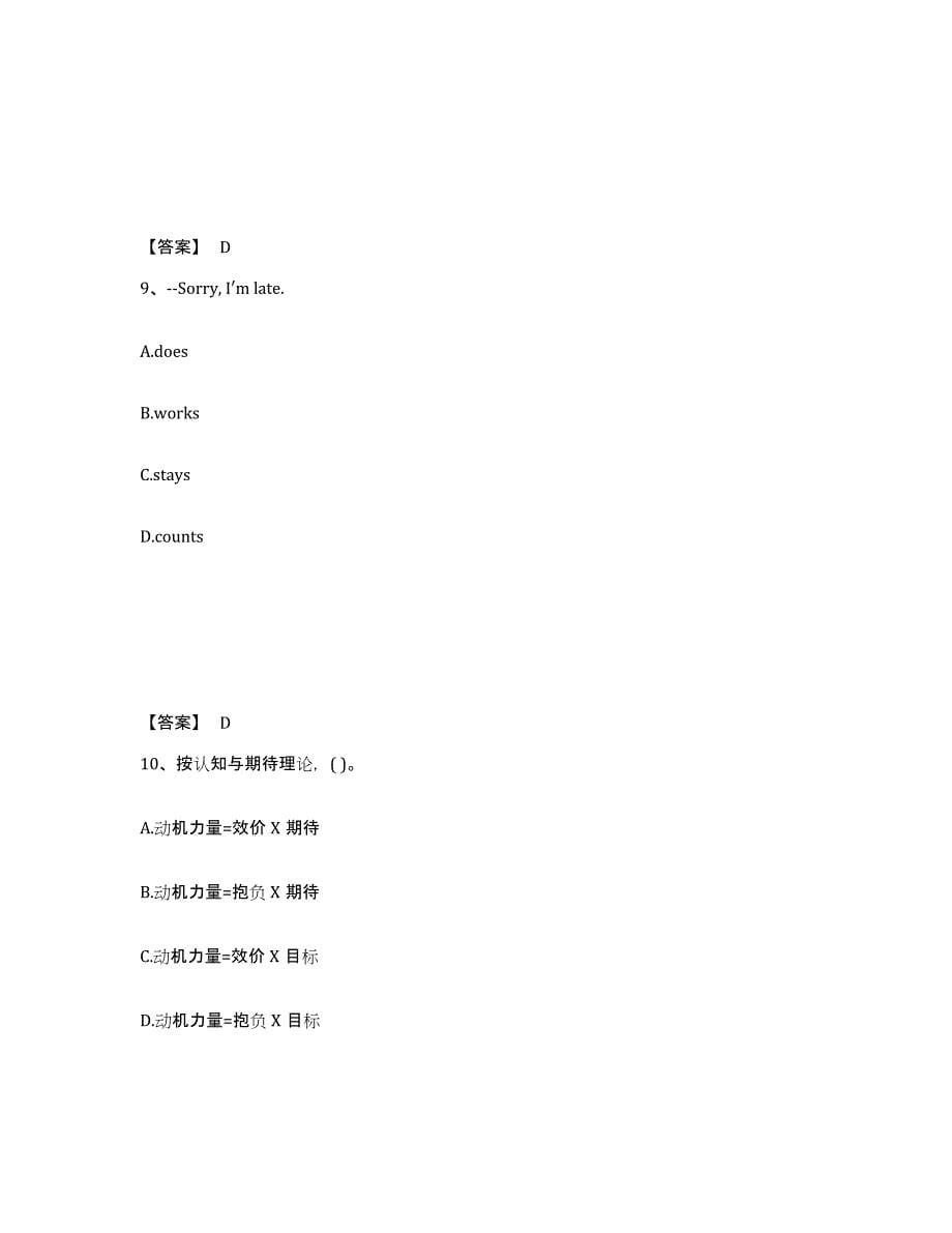 备考2025辽宁省辽阳市白塔区中学教师公开招聘通关题库(附带答案)_第5页