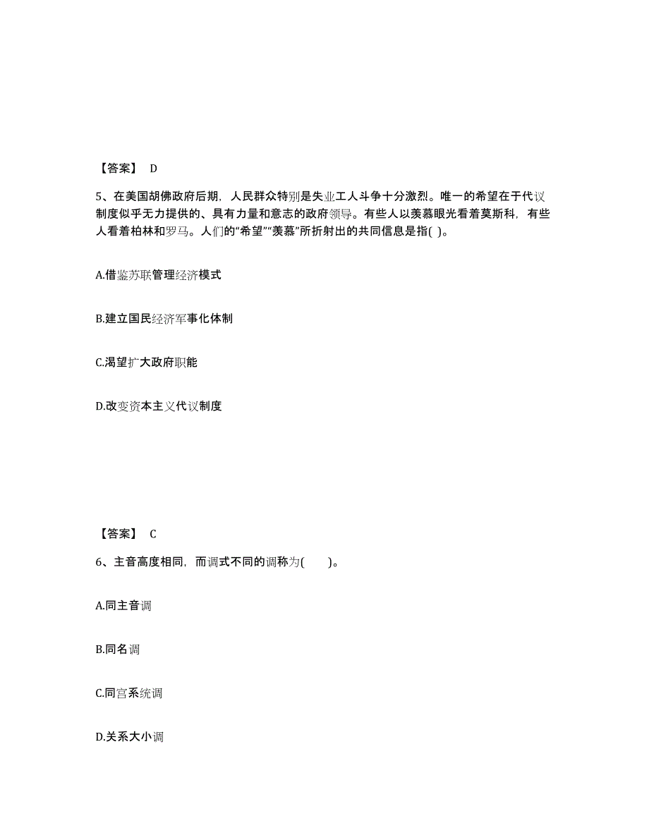 备考2025贵州省黔东南苗族侗族自治州天柱县中学教师公开招聘能力测试试卷A卷附答案_第3页