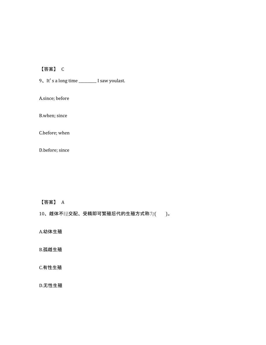 备考2025贵州省黔东南苗族侗族自治州天柱县中学教师公开招聘能力测试试卷A卷附答案_第5页