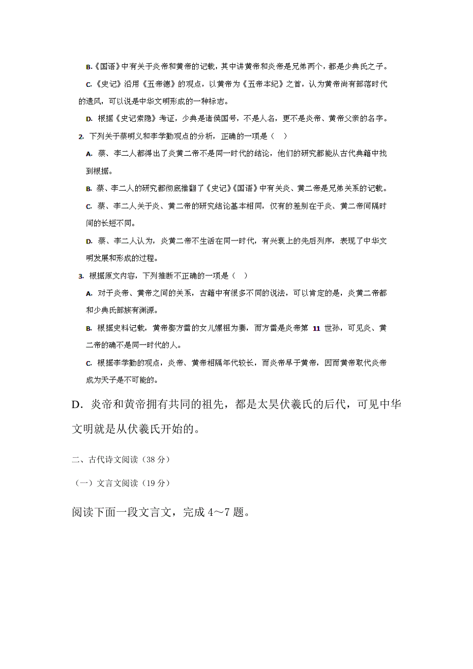 高三语文冲刺押题检测7_第3页