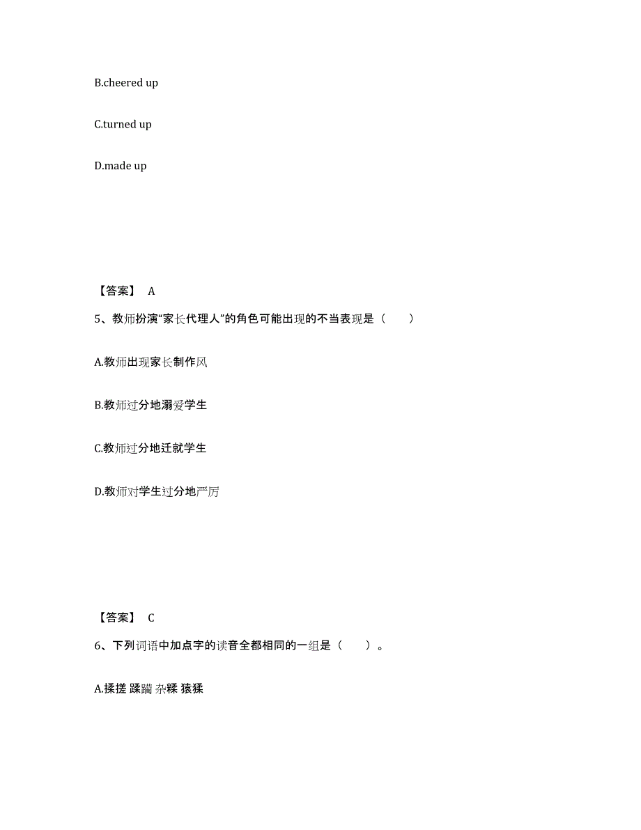 备考2025四川省雅安市名山县小学教师公开招聘自我检测试卷B卷附答案_第3页