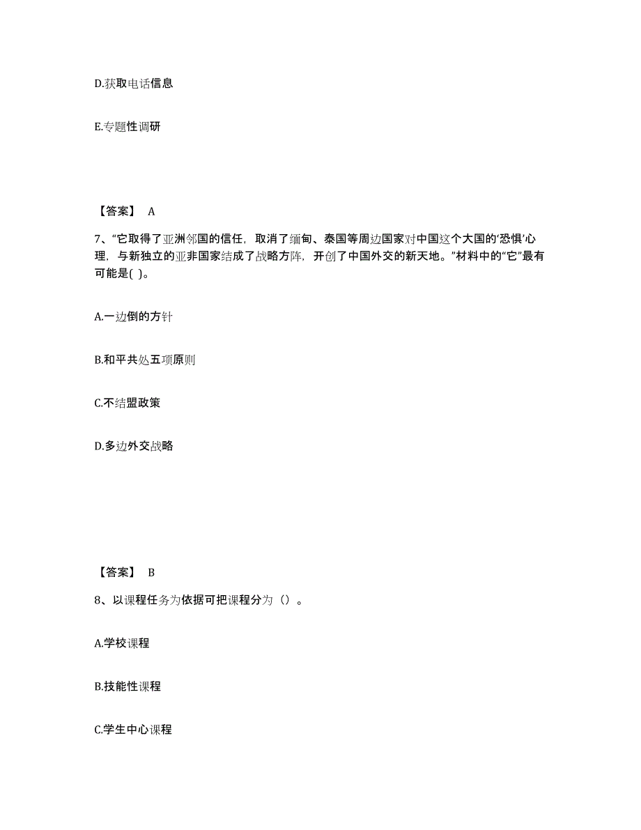 备考2025贵州省六盘水市钟山区中学教师公开招聘通关考试题库带答案解析_第4页