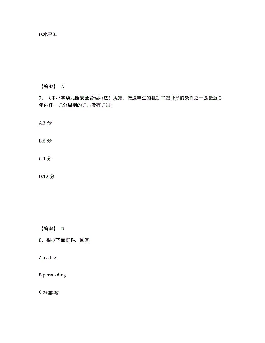 备考2025宁夏回族自治区银川市小学教师公开招聘模拟题库及答案_第4页