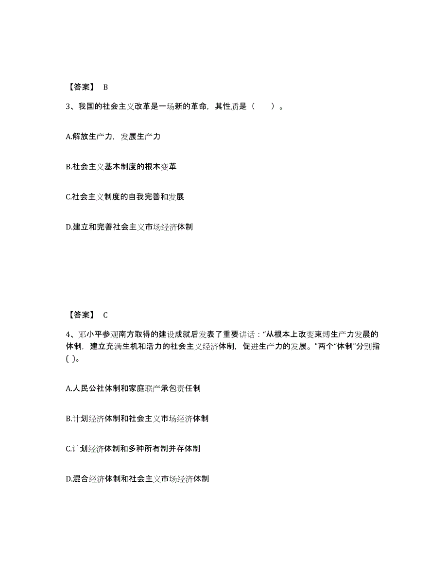 备考2025福建省泉州市丰泽区中学教师公开招聘能力检测试卷A卷附答案_第2页