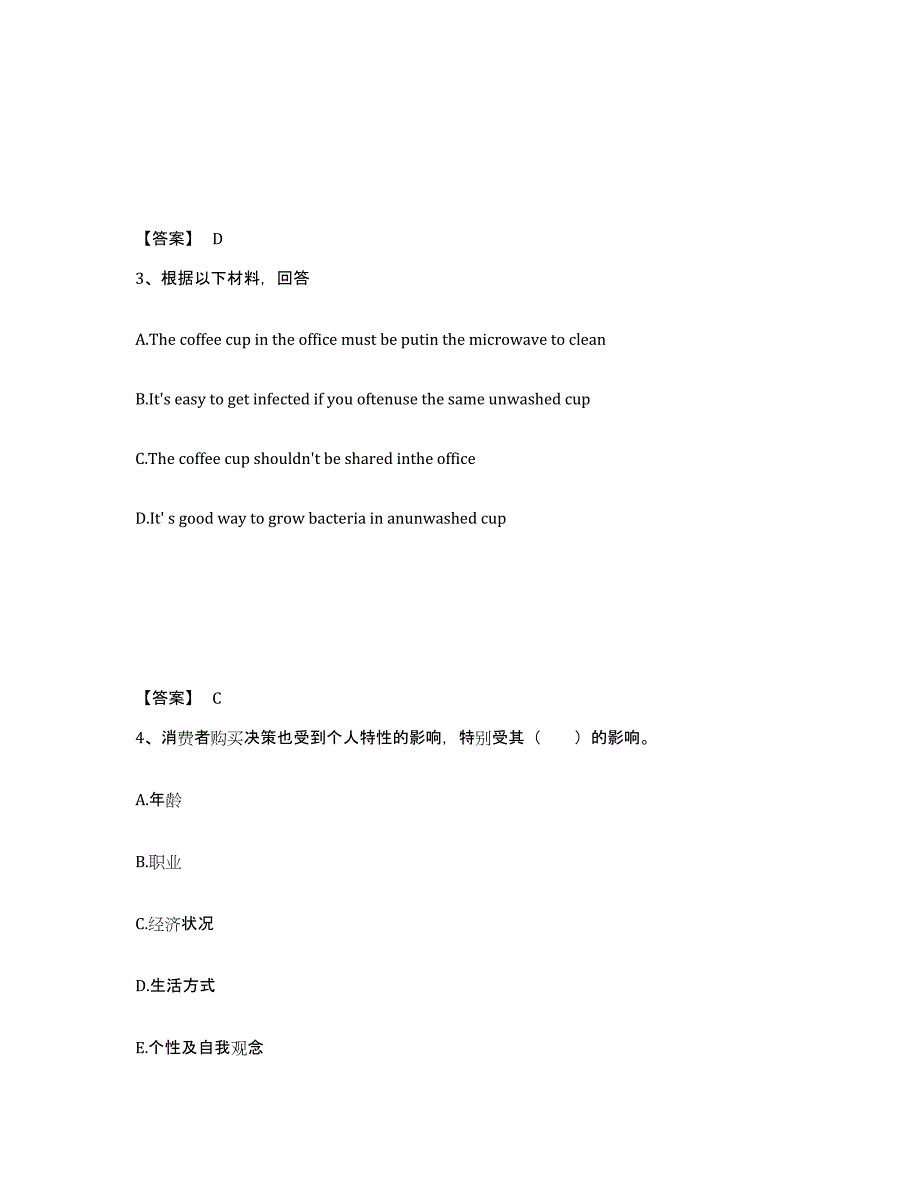 备考2025贵州省铜仁地区中学教师公开招聘能力测试试卷B卷附答案_第2页