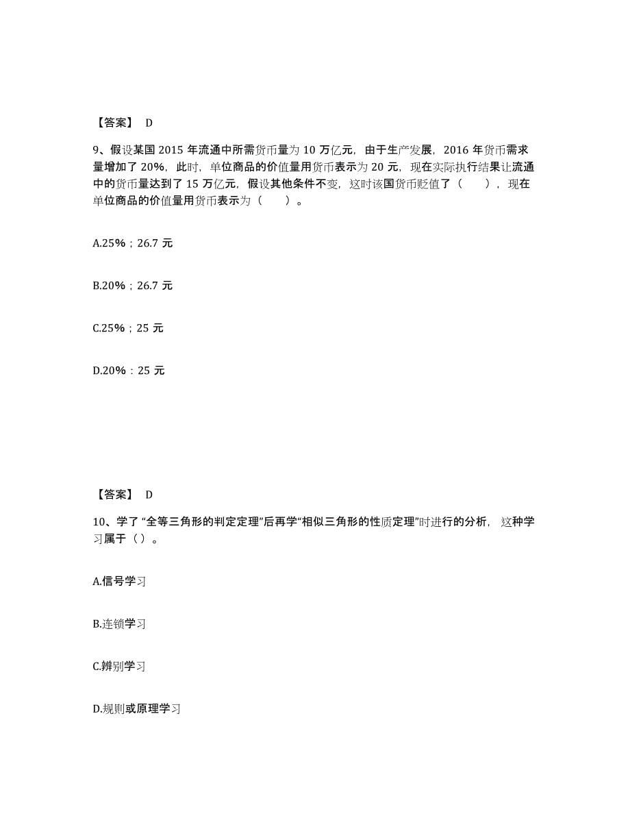 备考2025贵州省铜仁地区中学教师公开招聘能力测试试卷B卷附答案_第5页