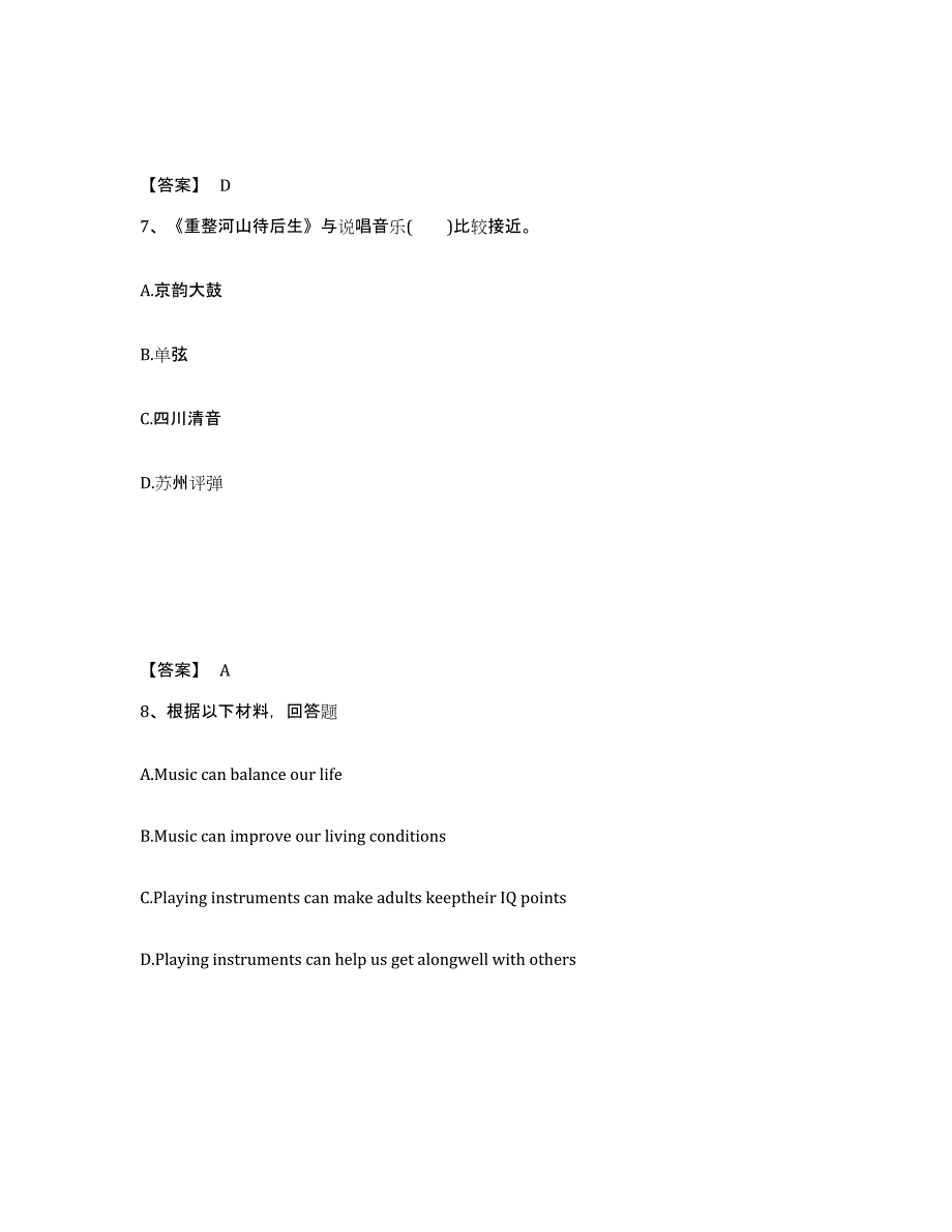 备考2025辽宁省沈阳市中学教师公开招聘题库及答案_第4页