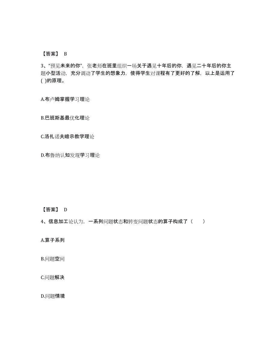 备考2025吉林省长春市德惠市小学教师公开招聘题库综合试卷A卷附答案_第2页