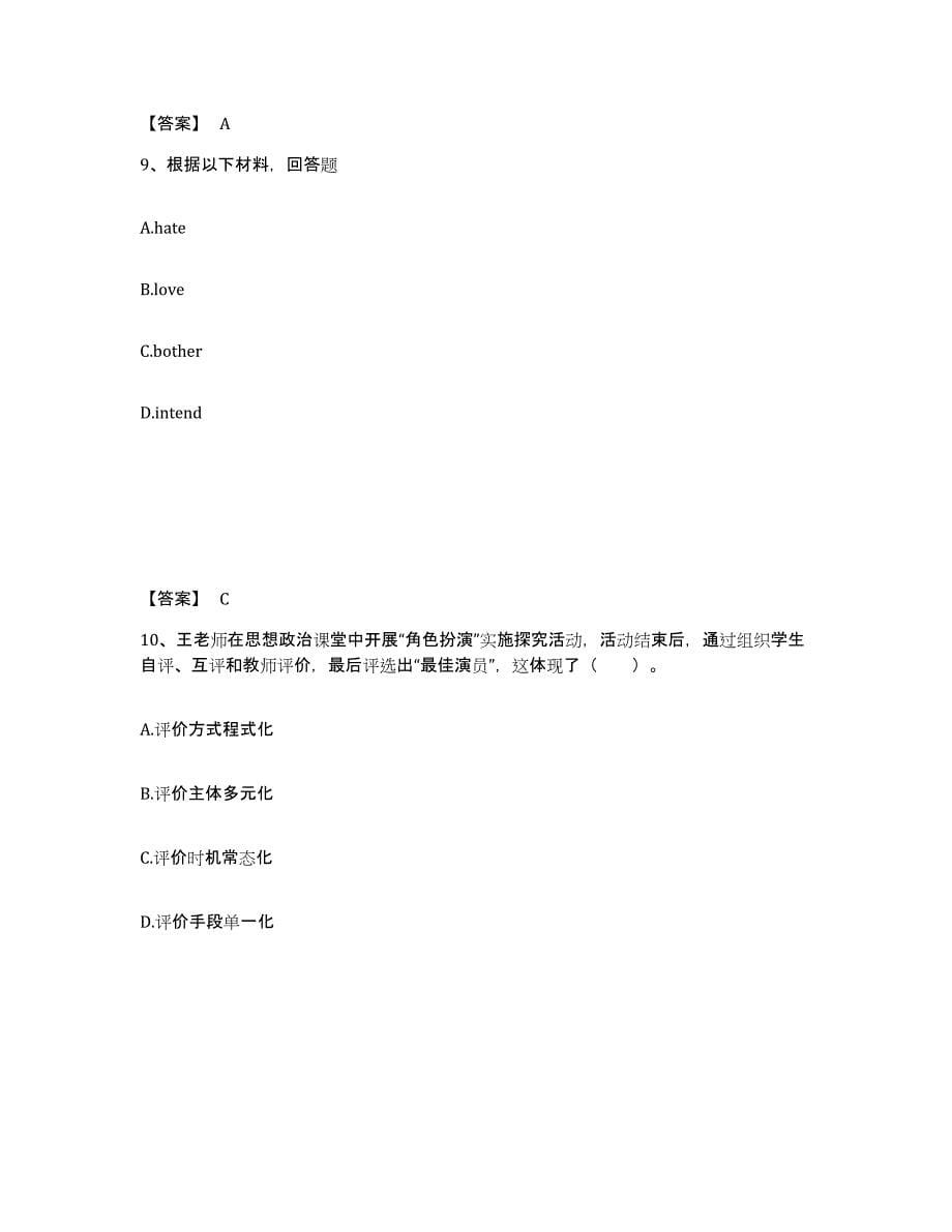 备考2025福建省泉州市惠安县中学教师公开招聘题库及答案_第5页