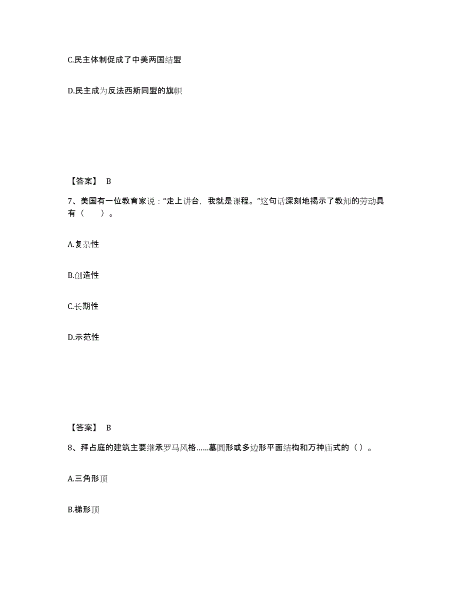 备考2025甘肃省天水市张家川回族自治县中学教师公开招聘练习题及答案_第4页