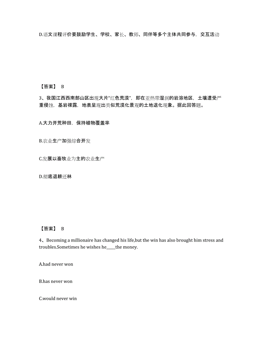 备考2025陕西省西安市临潼区中学教师公开招聘典型题汇编及答案_第2页