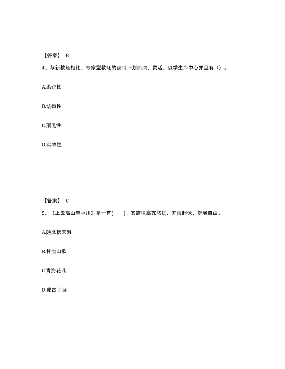 备考2025贵州省黔东南苗族侗族自治州丹寨县中学教师公开招聘能力检测试卷A卷附答案_第3页