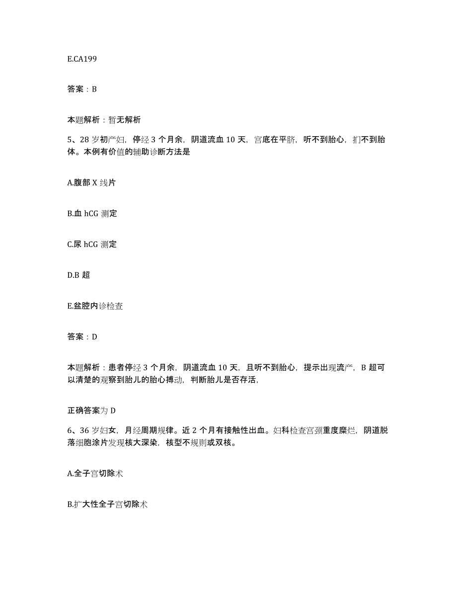 备考2025甘肃省兰州市城关区第二人民医院合同制护理人员招聘考前冲刺模拟试卷B卷含答案_第3页