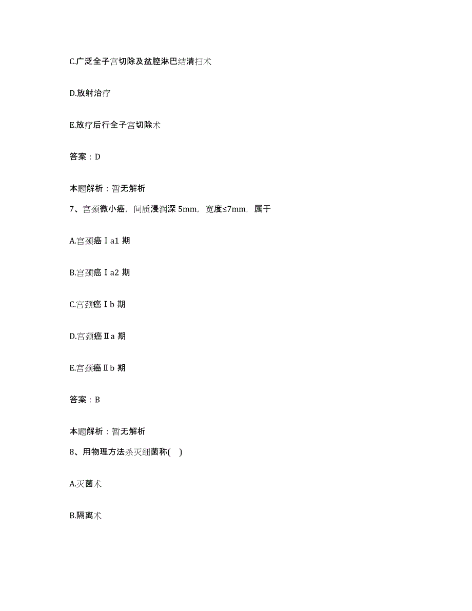 备考2025甘肃省兰州市城关区第二人民医院合同制护理人员招聘考前冲刺模拟试卷B卷含答案_第4页