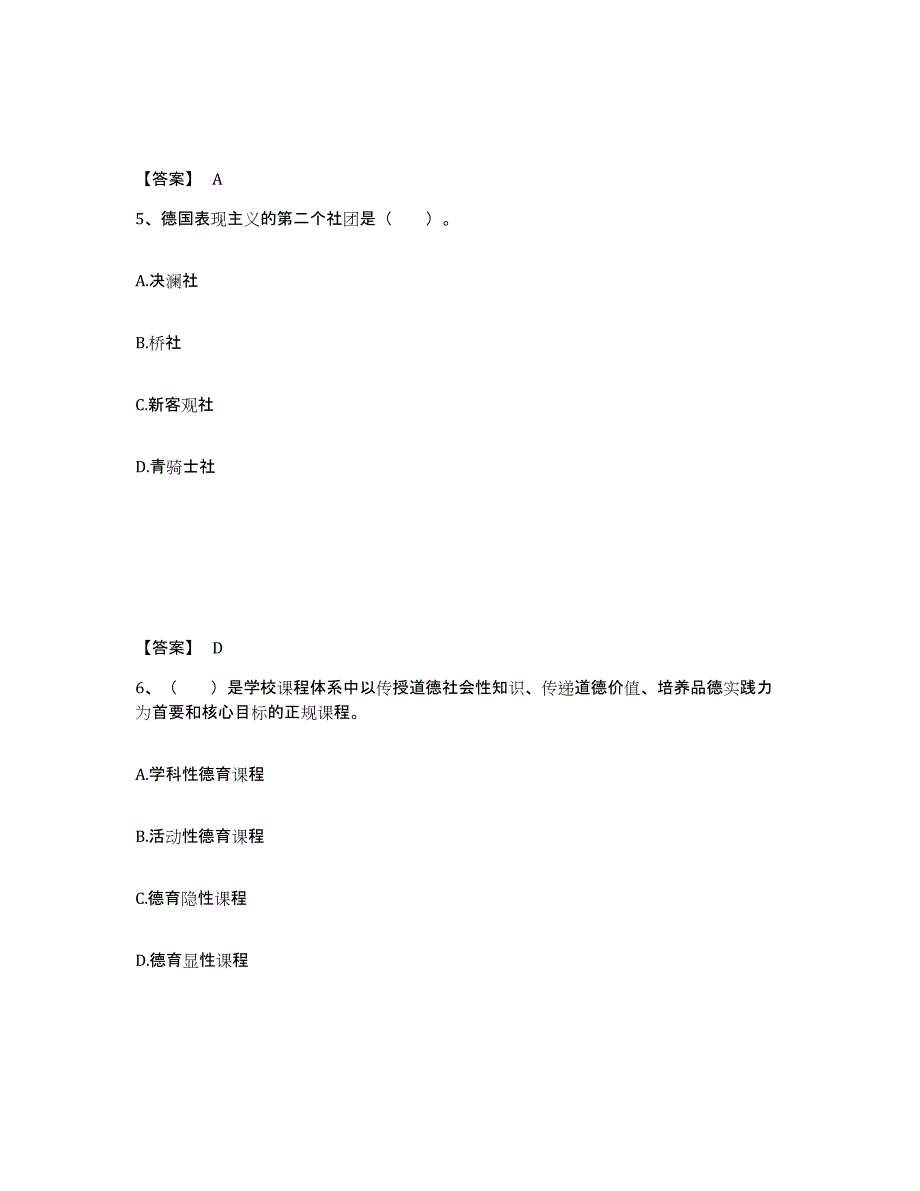 备考2025山西省临汾市侯马市小学教师公开招聘考前冲刺试卷A卷含答案_第3页