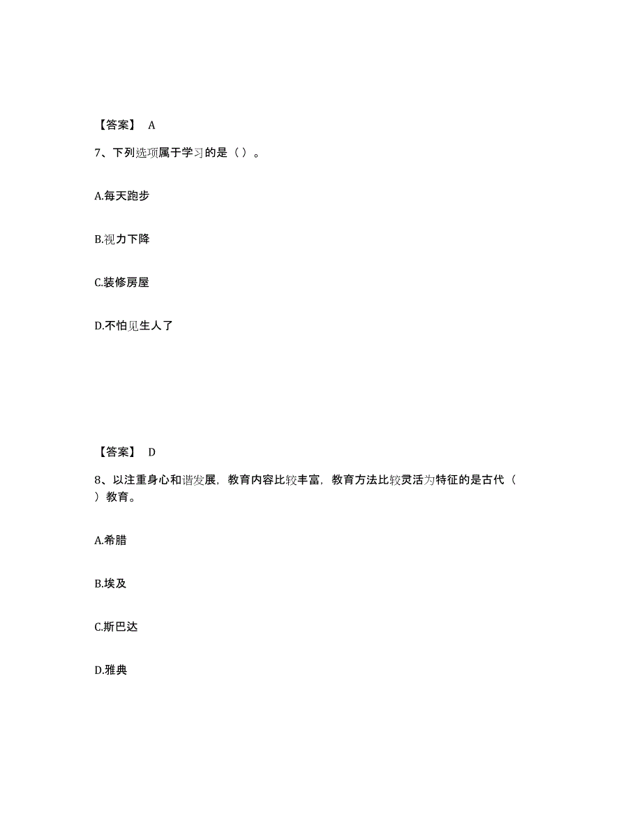 备考2025山西省临汾市侯马市小学教师公开招聘考前冲刺试卷A卷含答案_第4页