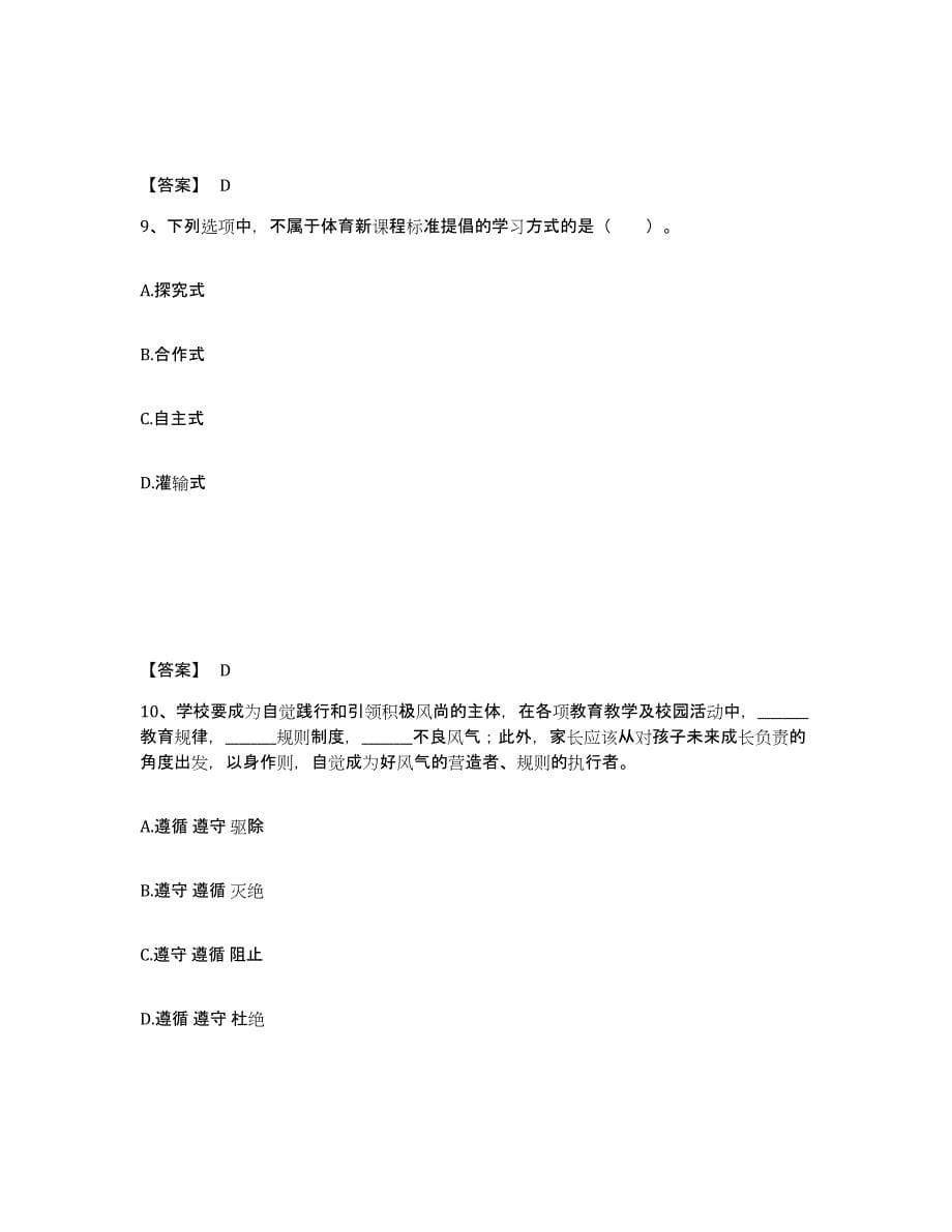 备考2025山西省临汾市侯马市小学教师公开招聘考前冲刺试卷A卷含答案_第5页