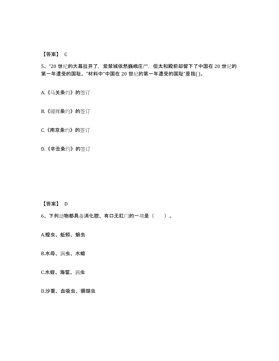 备考2025福建省南平市建阳市中学教师公开招聘自我提分评估(附答案)_第3页