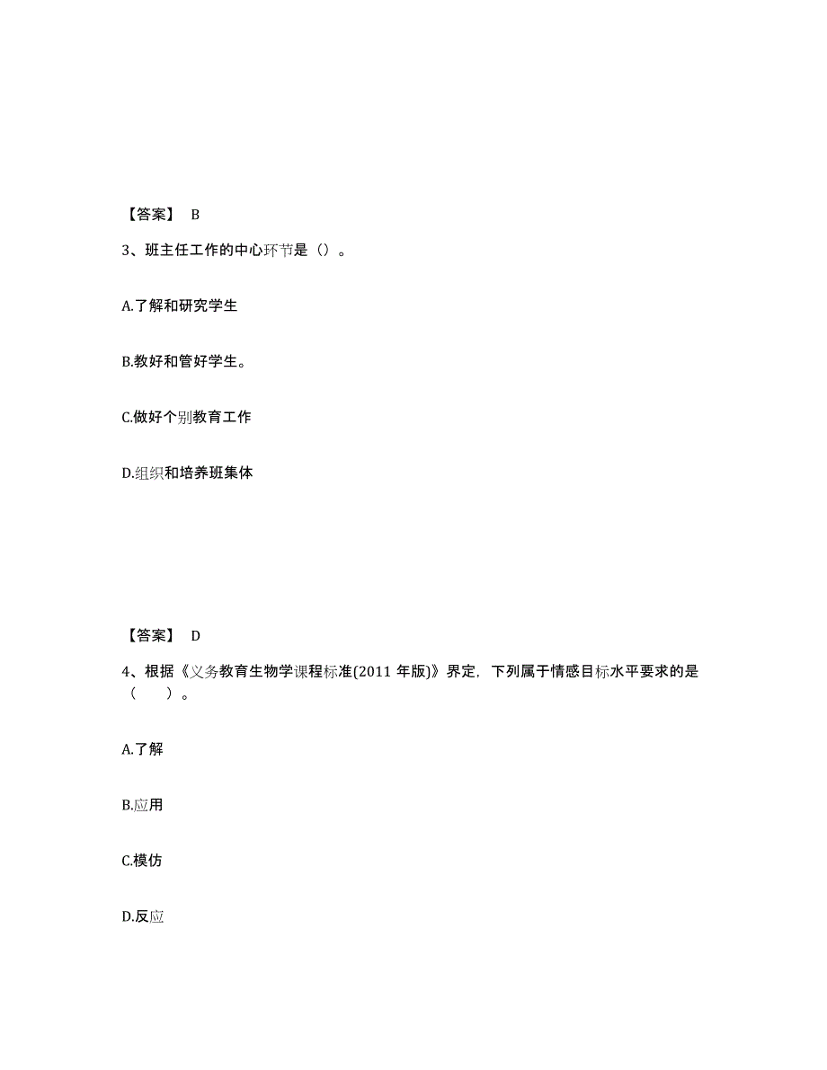 备考2025福建省漳州市南靖县中学教师公开招聘通关提分题库及完整答案_第2页